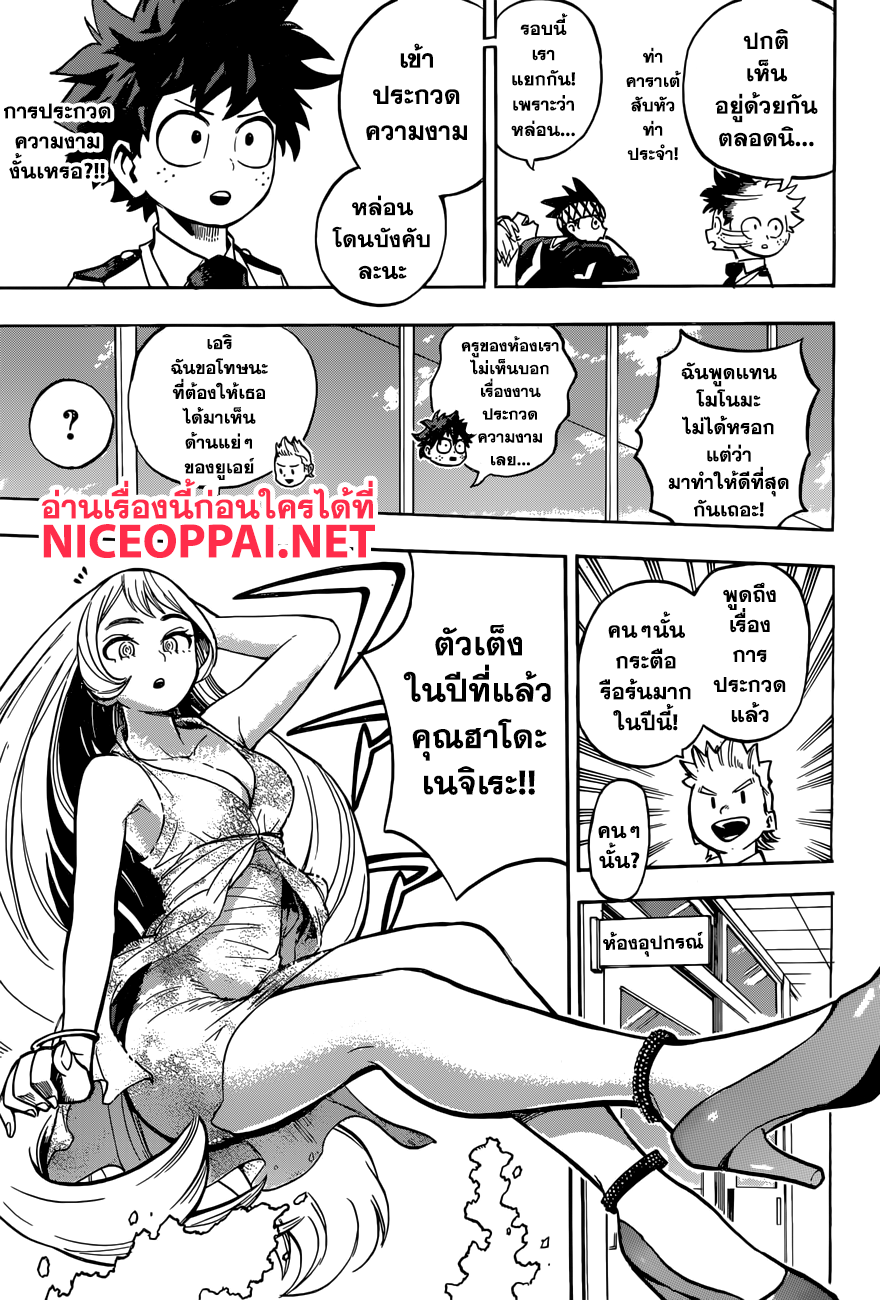 Boku no Hero Academia page 7