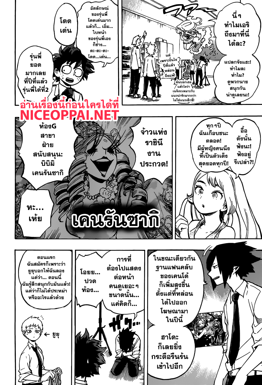 Boku no Hero Academia page 8