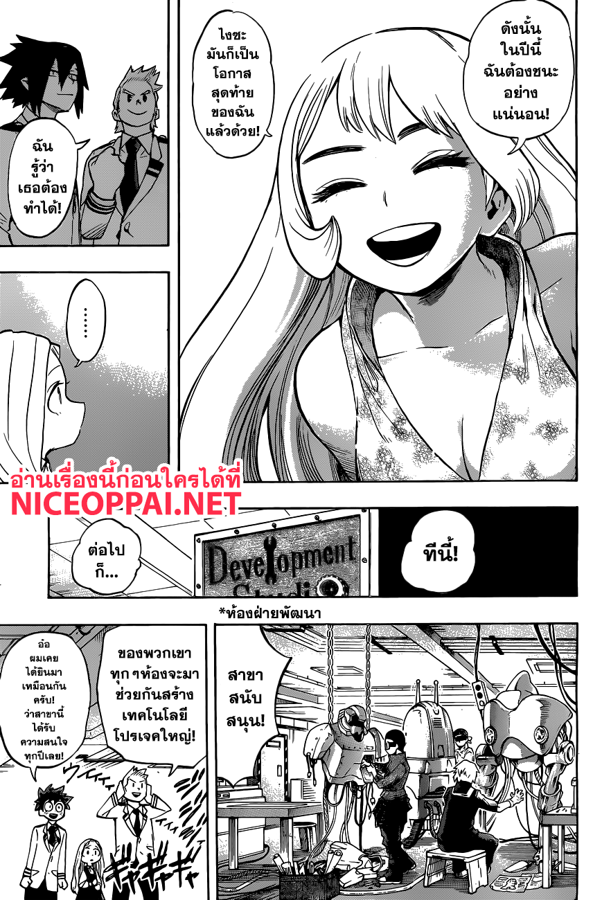 Boku no Hero Academia page 9