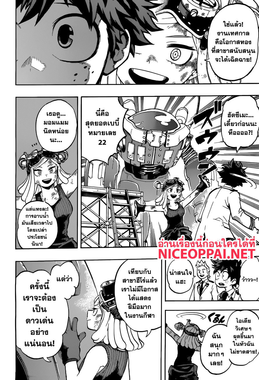 Boku no Hero Academia page 10