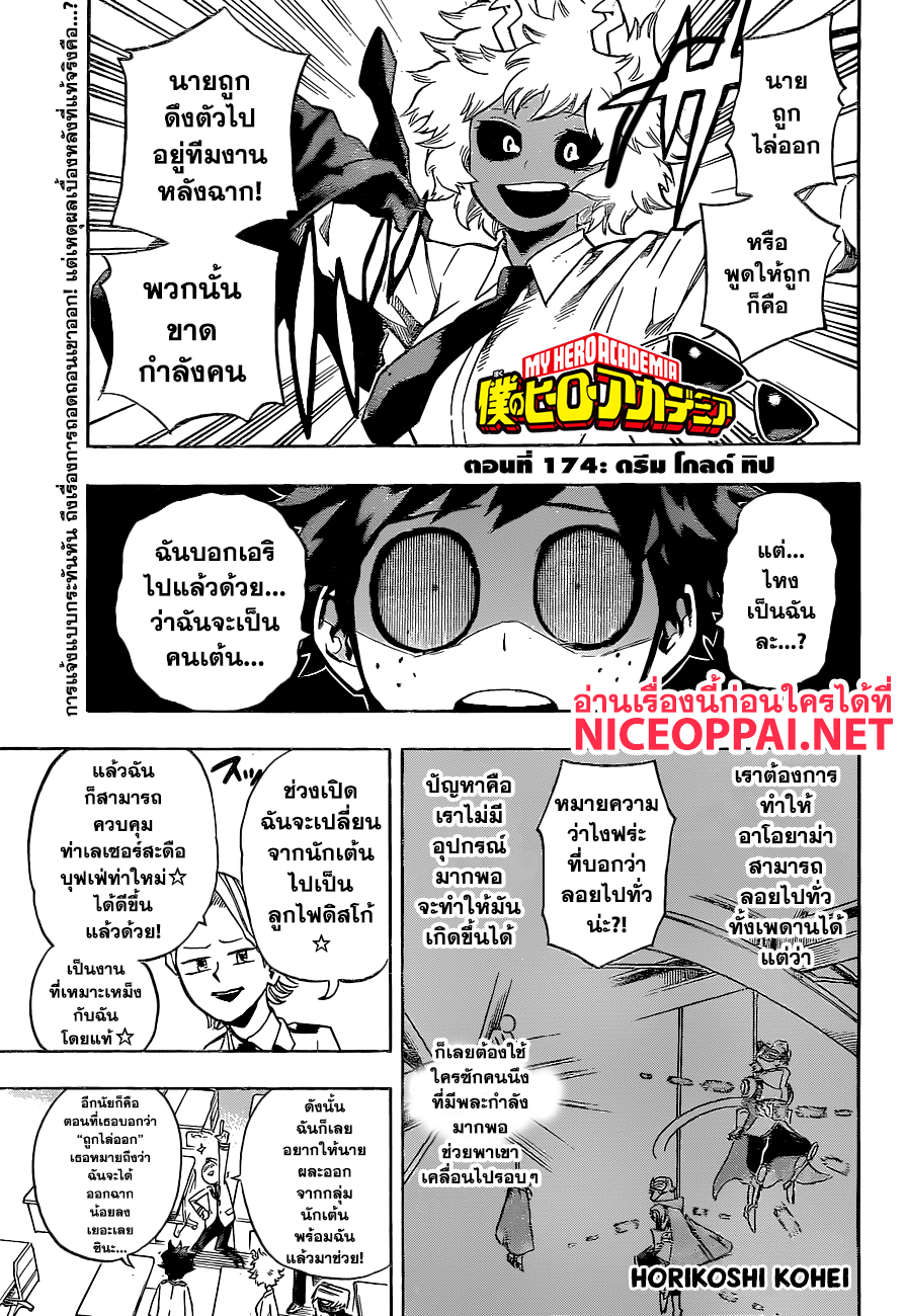 Boku no Hero Academia page 1