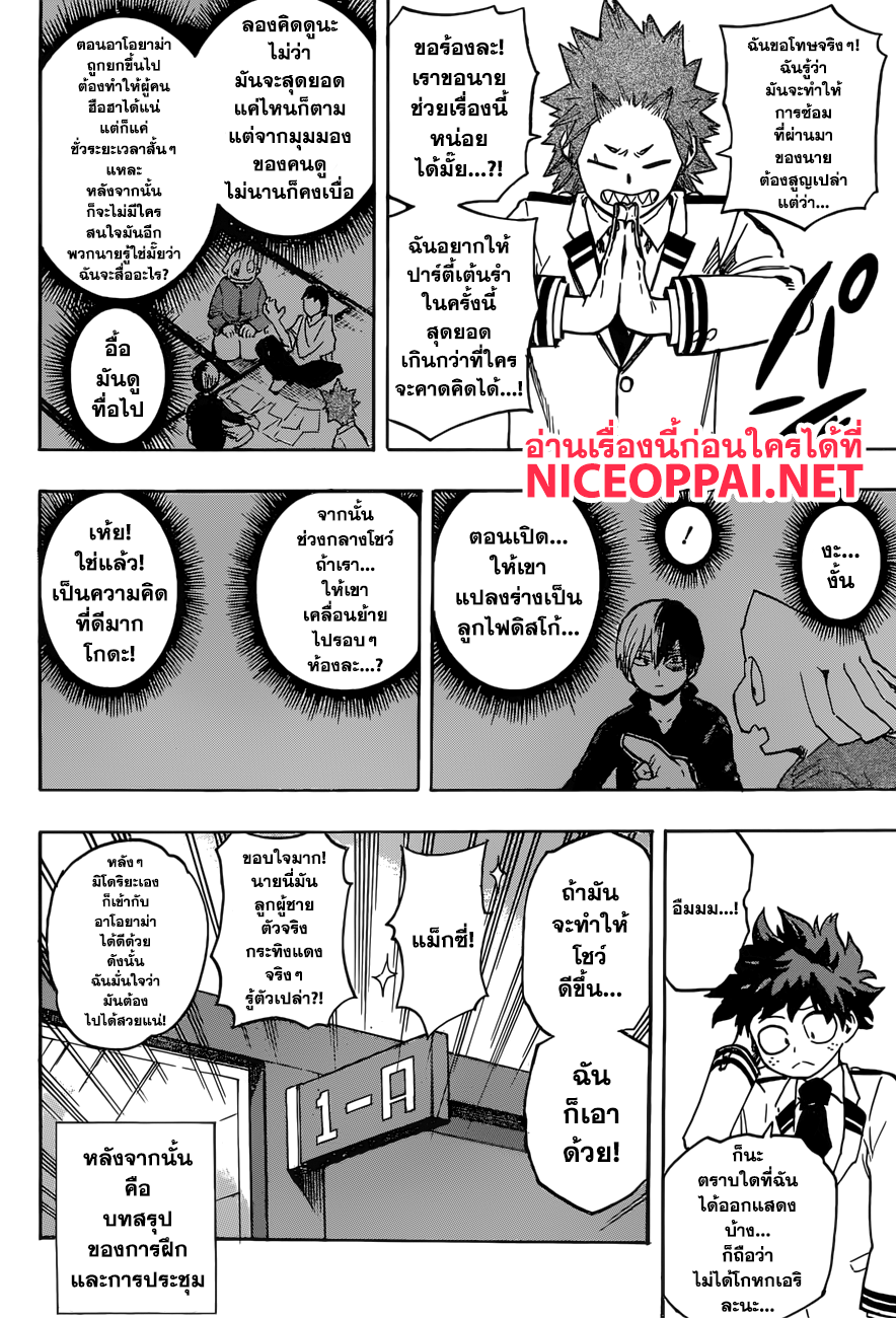 Boku no Hero Academia page 2
