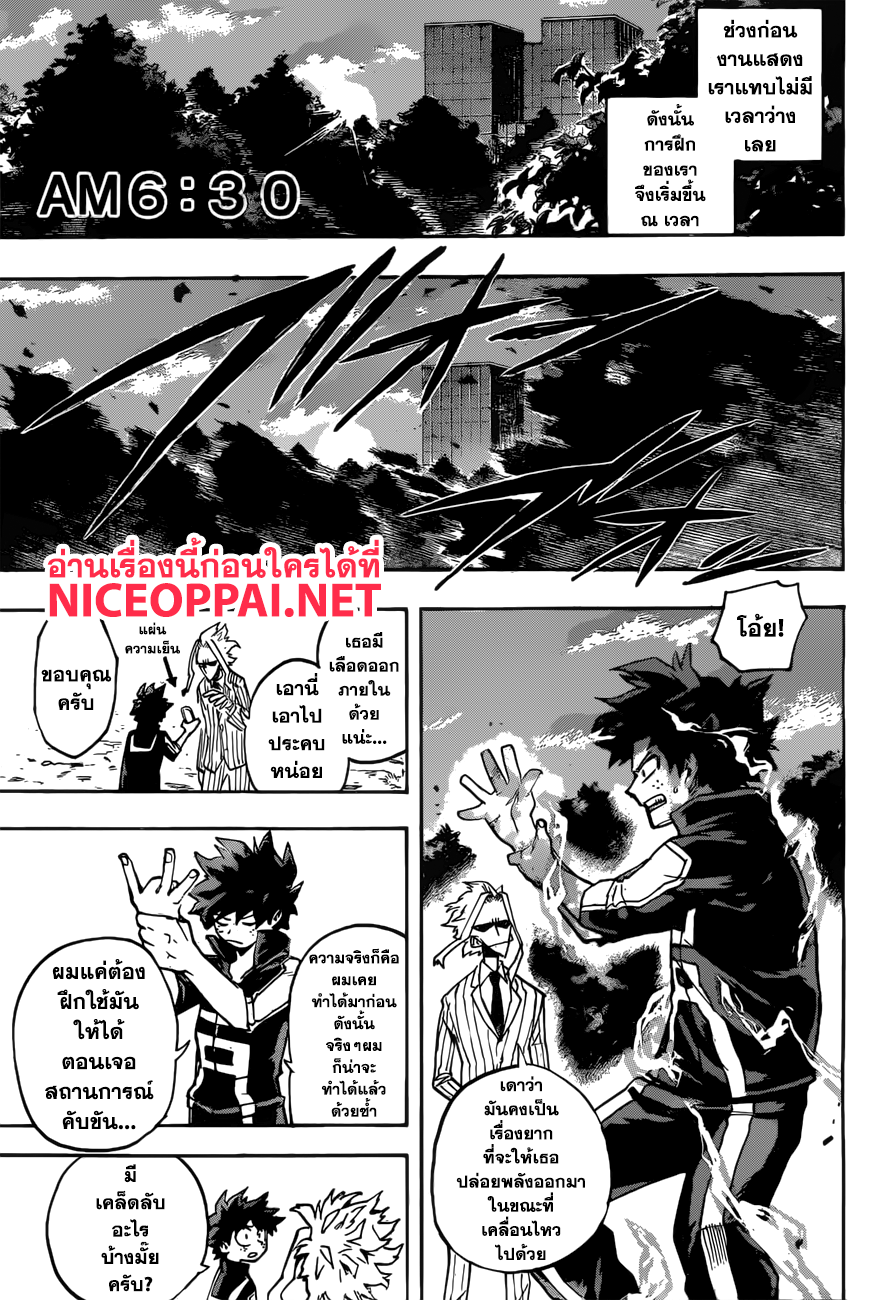 Boku no Hero Academia page 3