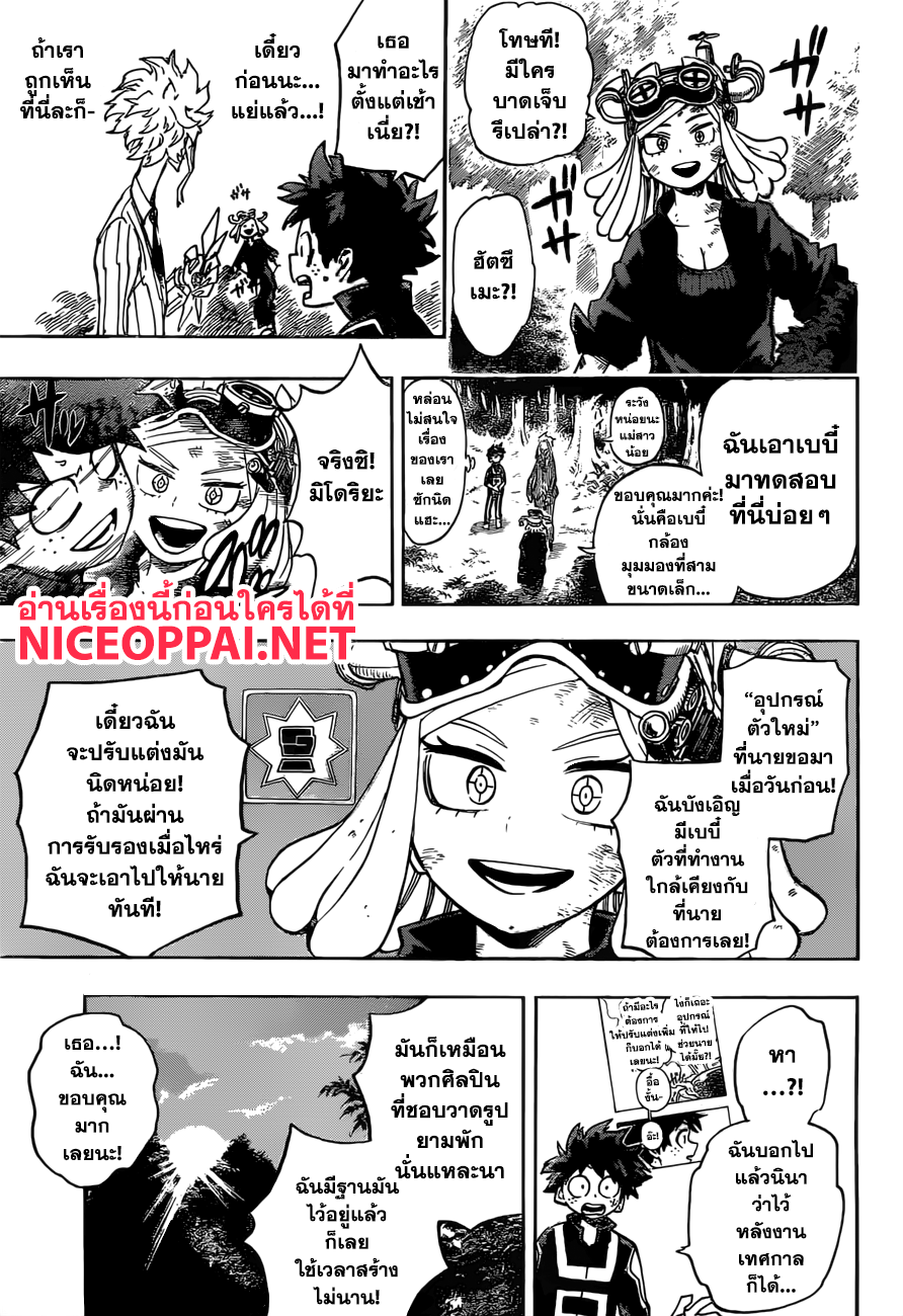 Boku no Hero Academia page 5
