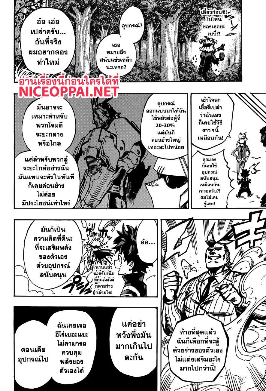 Boku no Hero Academia page 6