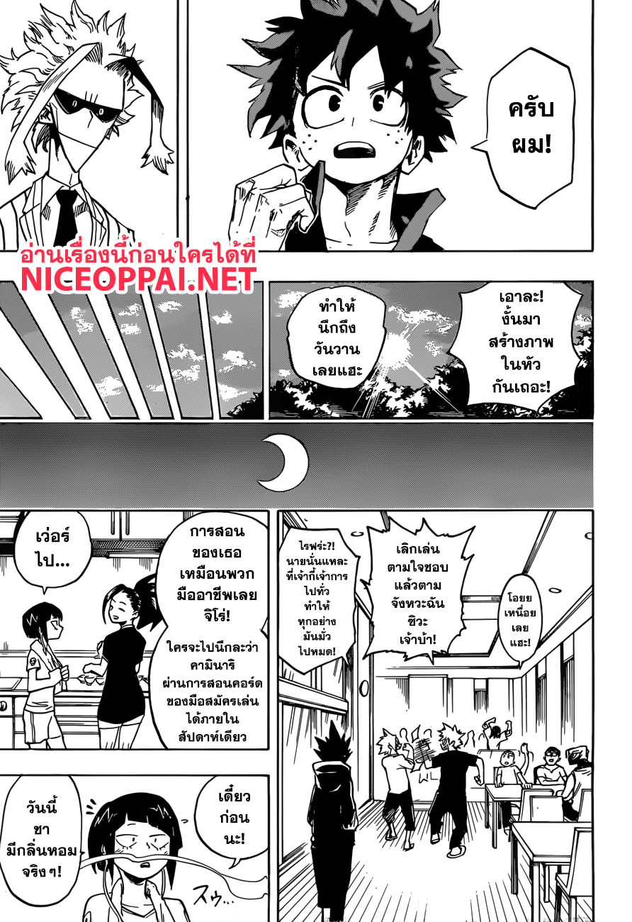 Boku no Hero Academia page 7