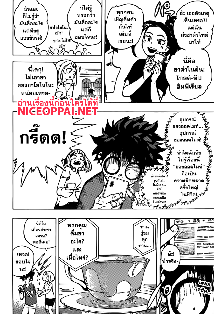 Boku no Hero Academia page 8