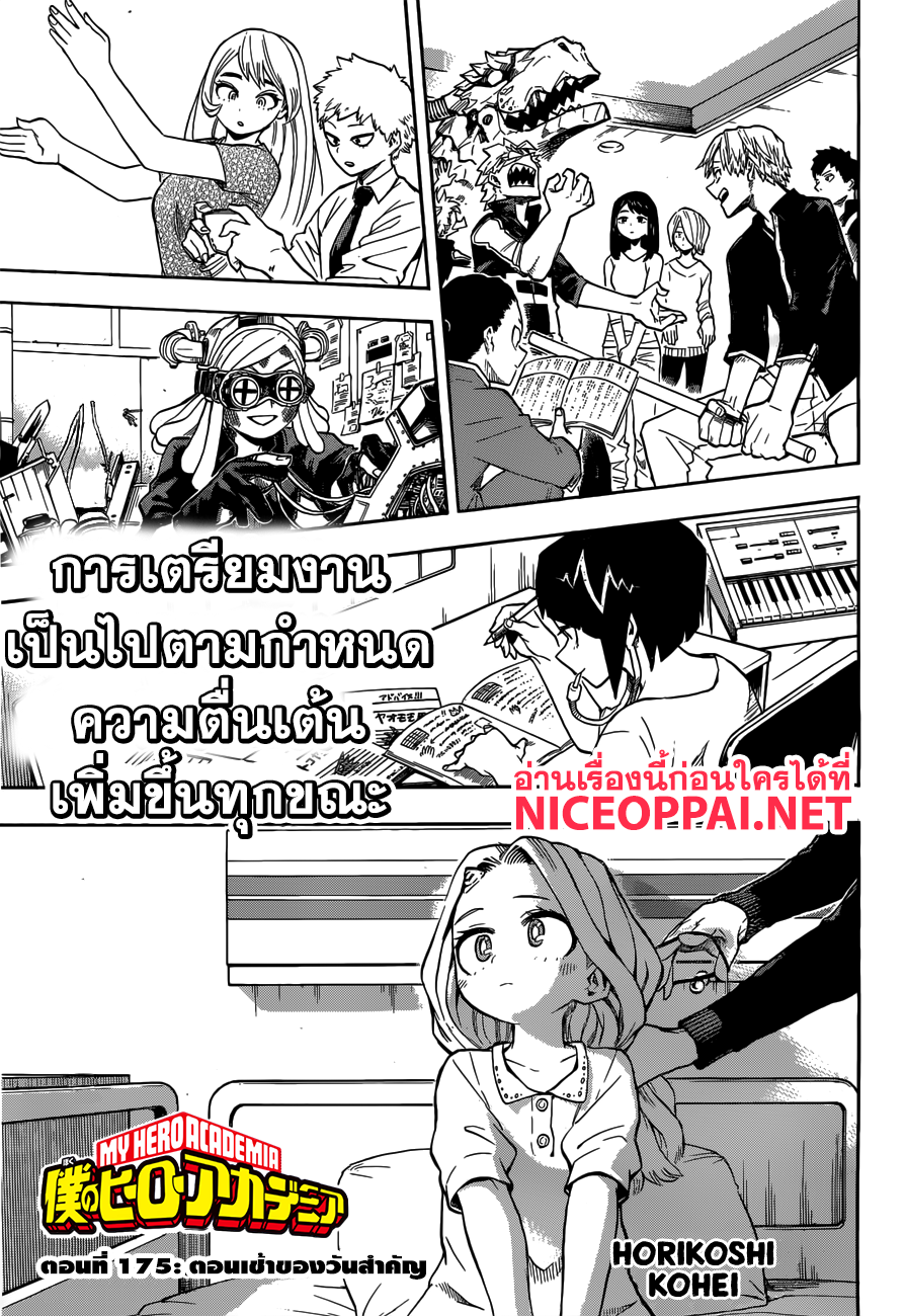 Boku no Hero Academia page 1