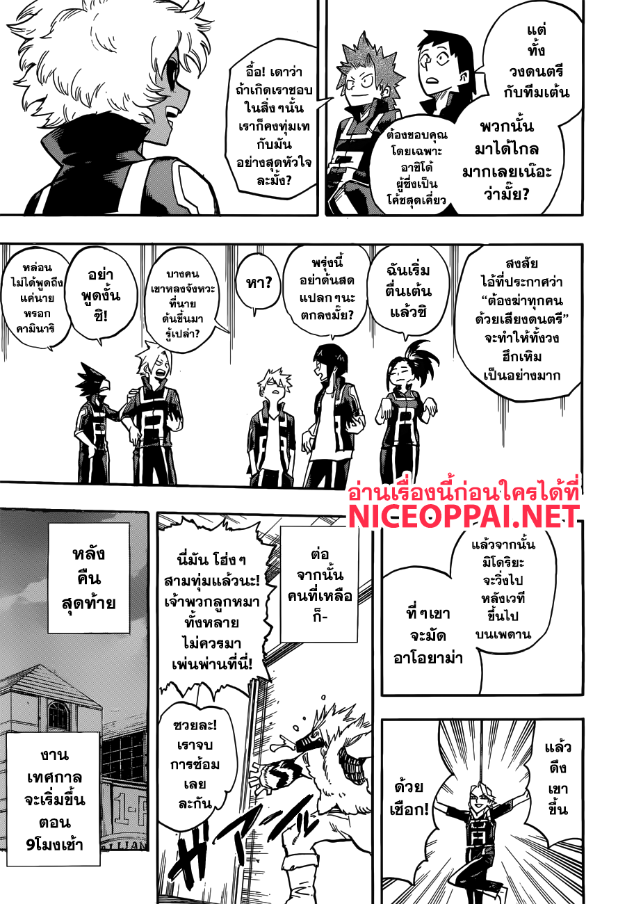 Boku no Hero Academia page 3