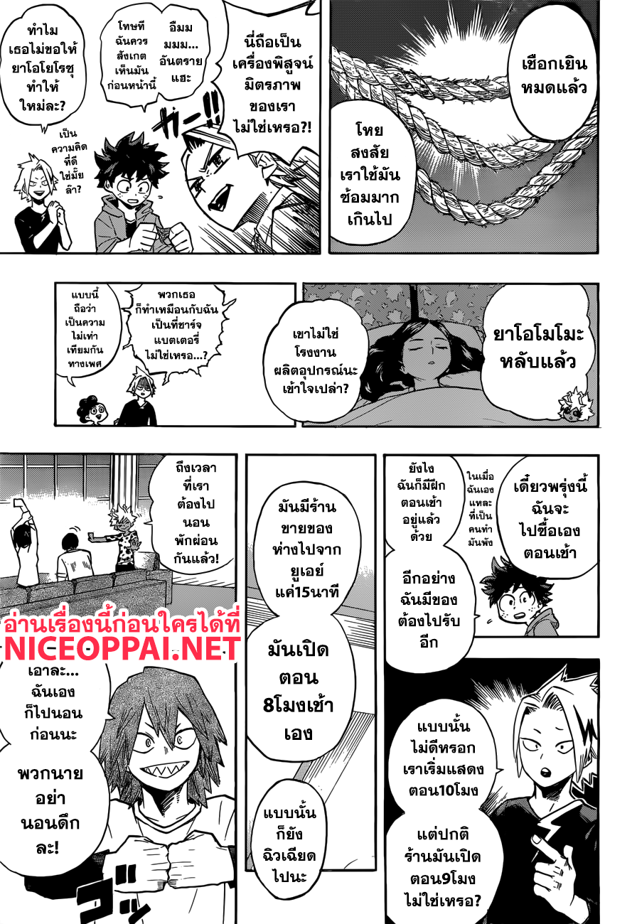 Boku no Hero Academia page 5