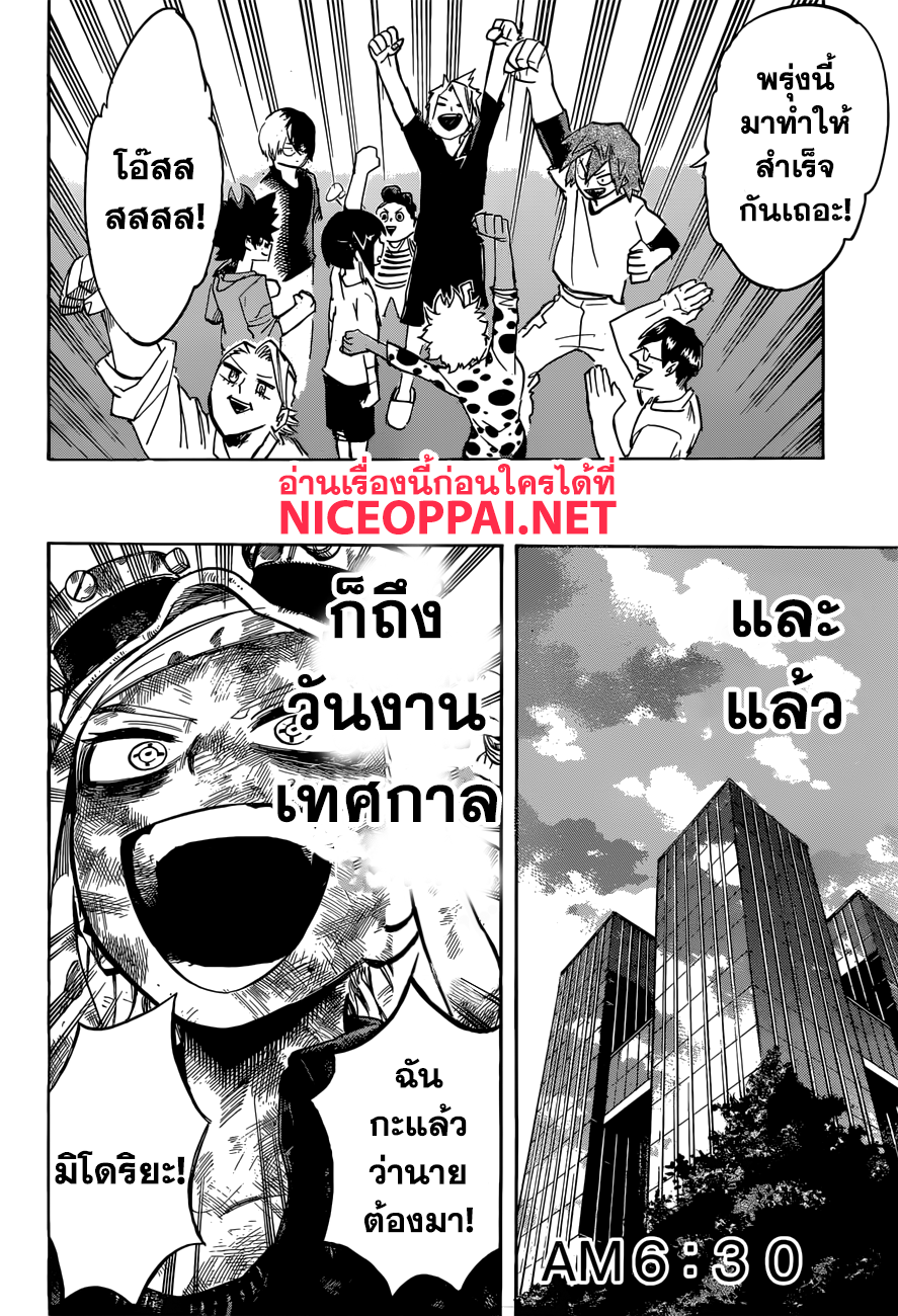 Boku no Hero Academia page 6