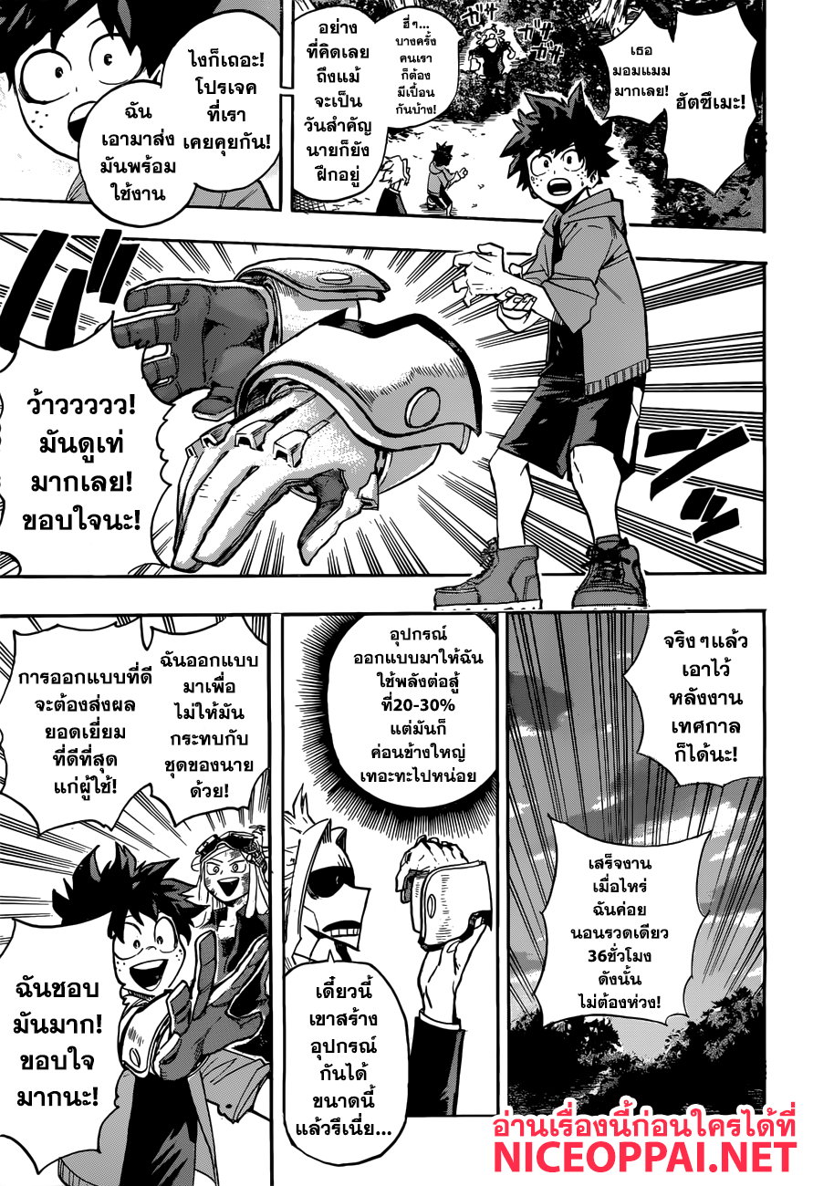 Boku no Hero Academia page 7