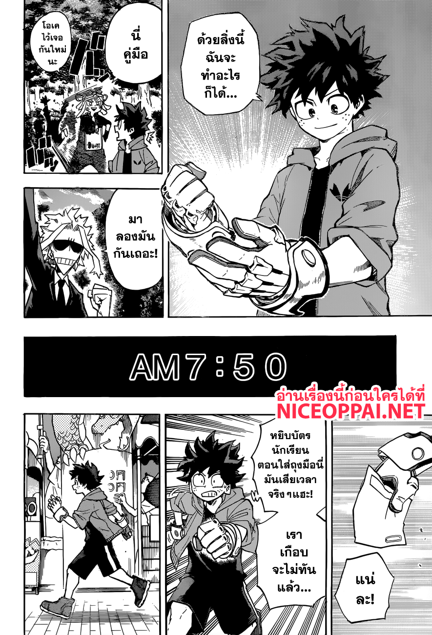Boku no Hero Academia page 8