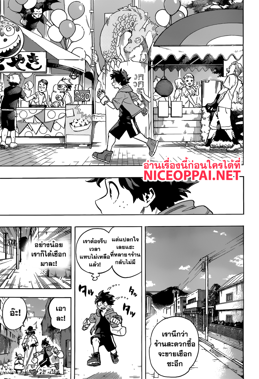 Boku no Hero Academia page 9