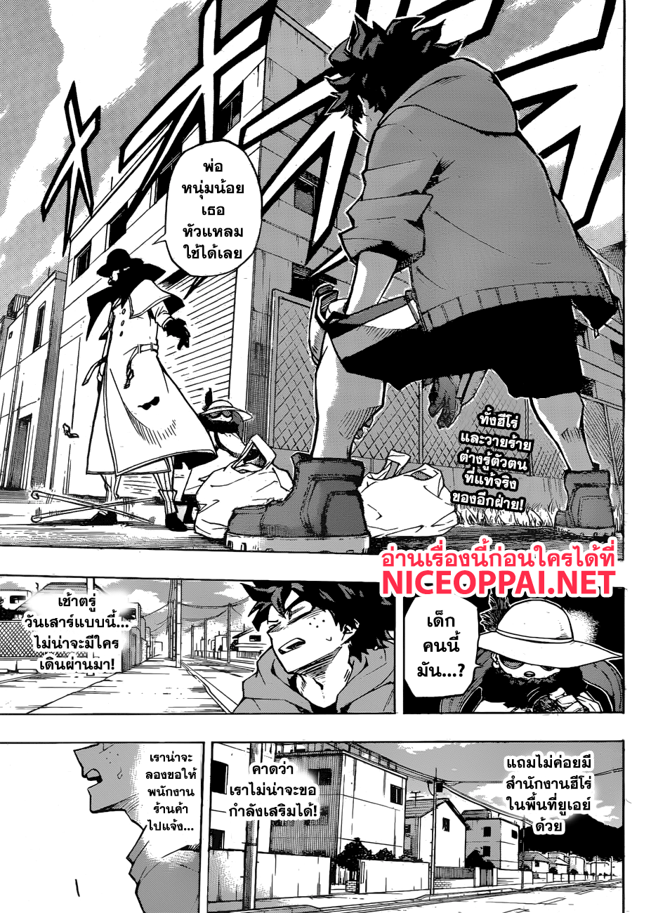 Boku no Hero Academia page 3
