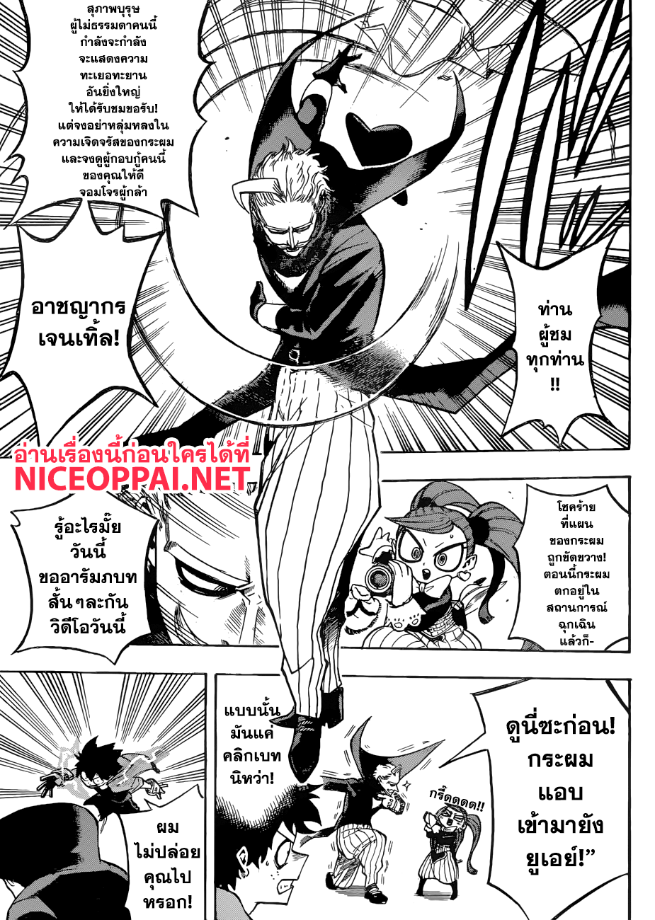 Boku no Hero Academia page 5