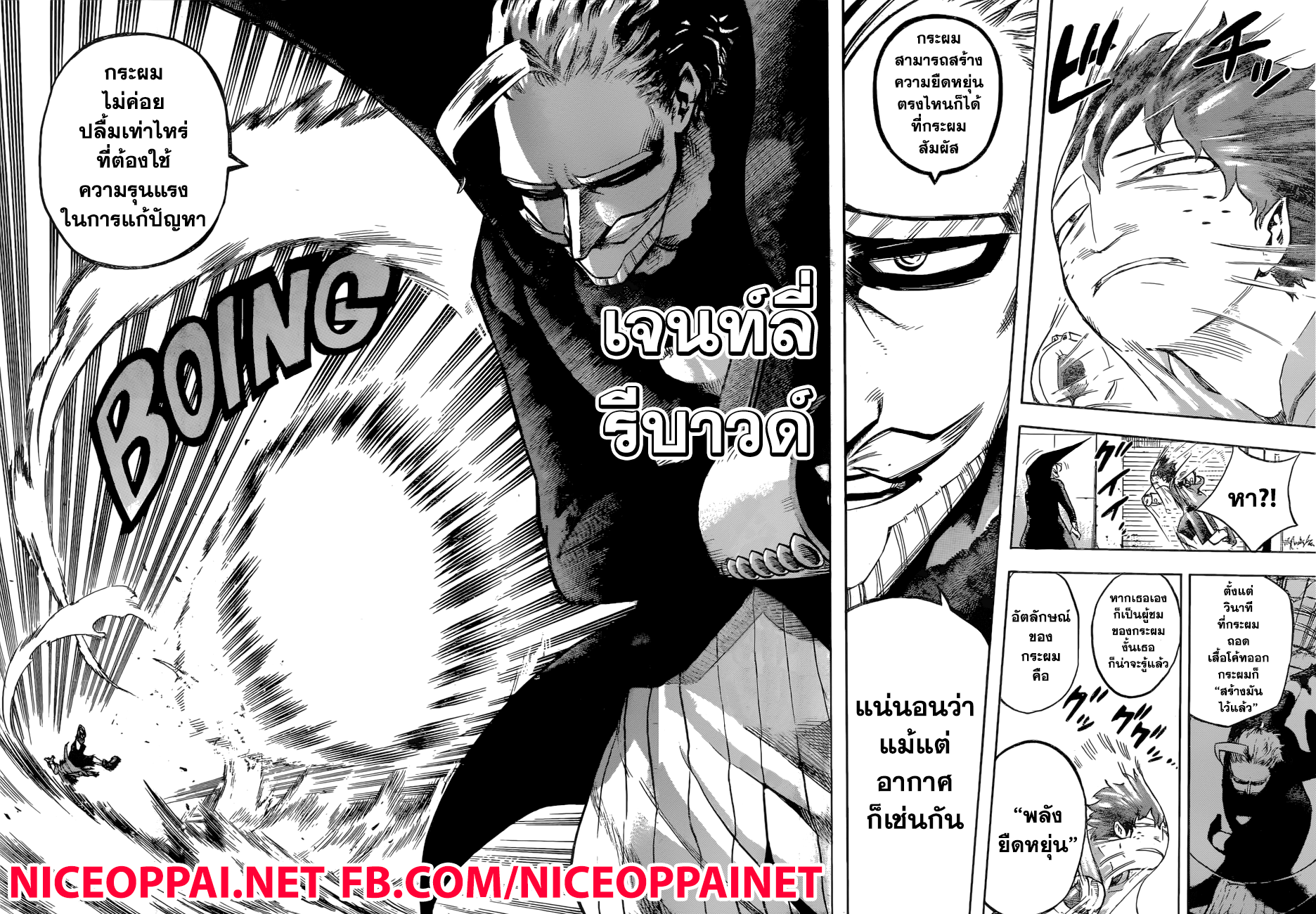 Boku no Hero Academia page 6