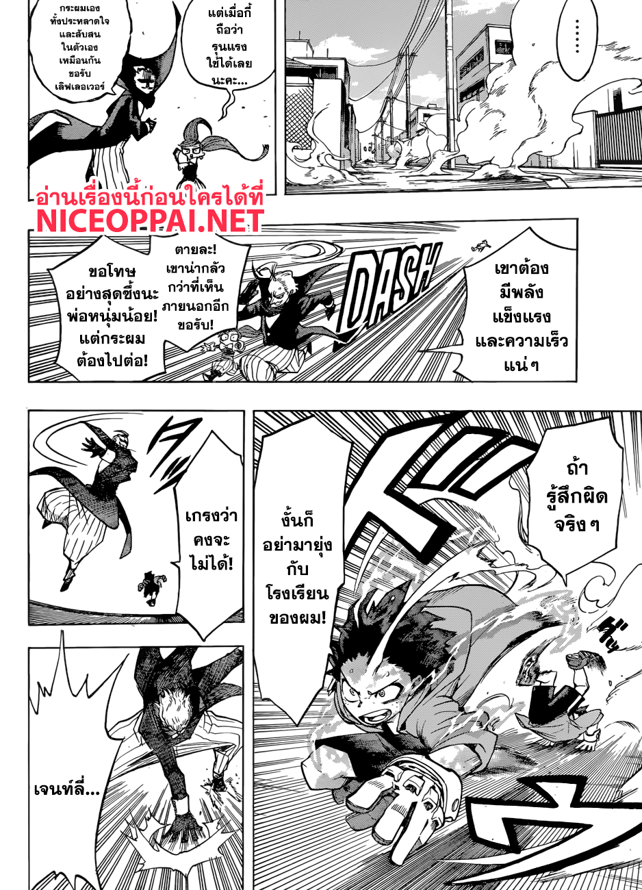 Boku no Hero Academia page 7