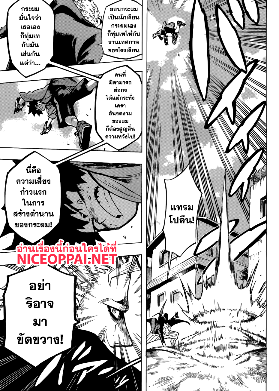 Boku no Hero Academia page 8