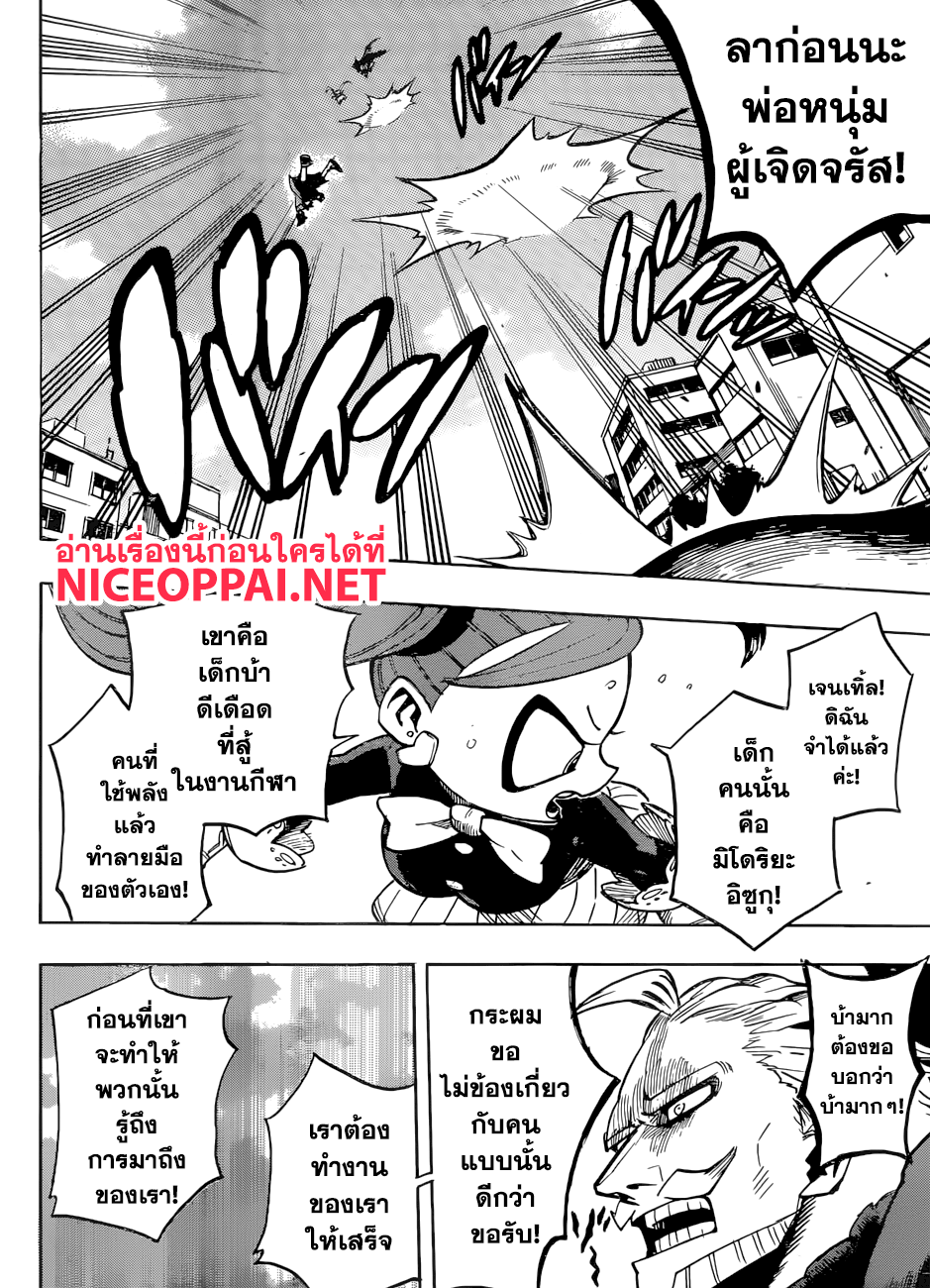 Boku no Hero Academia page 9
