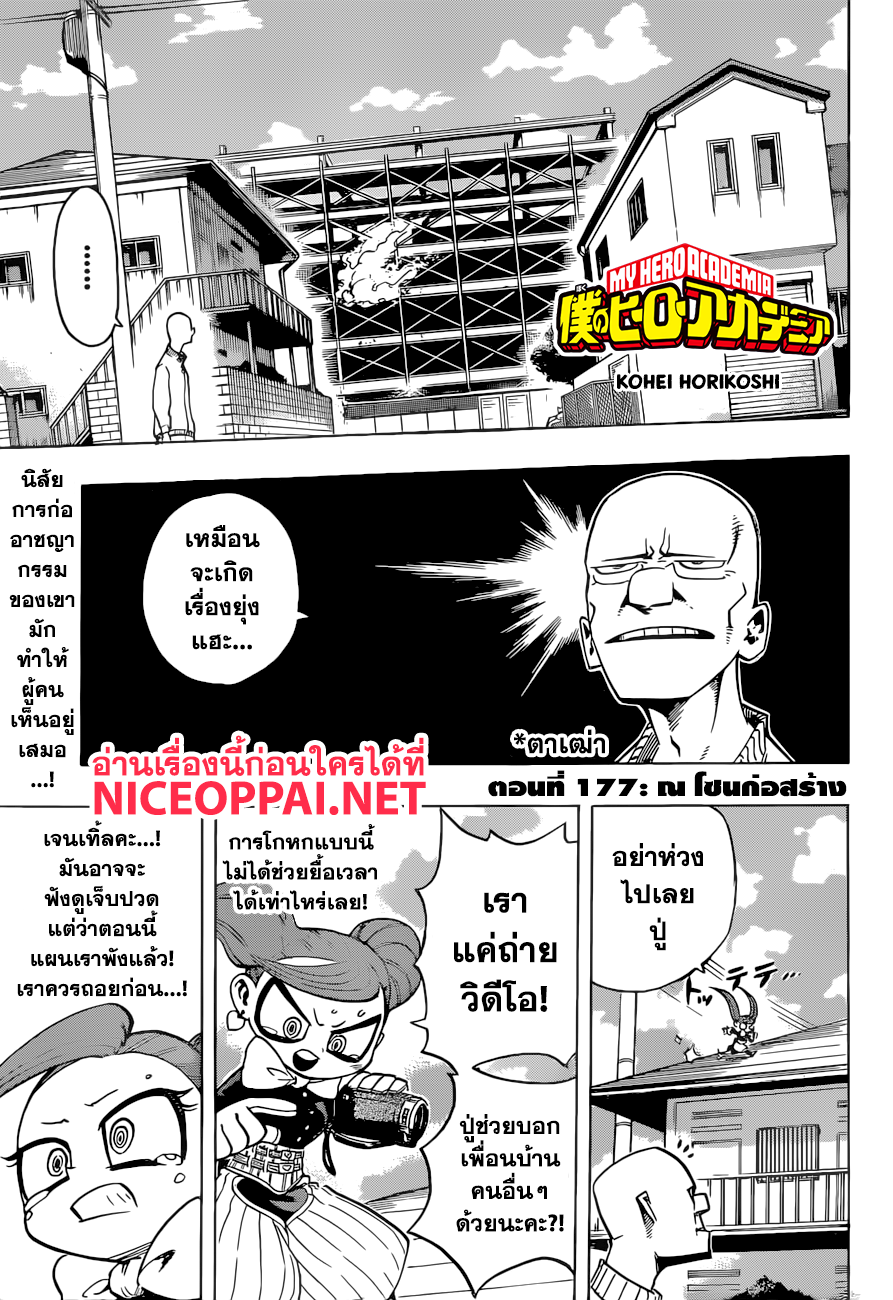 Boku no Hero Academia page 1