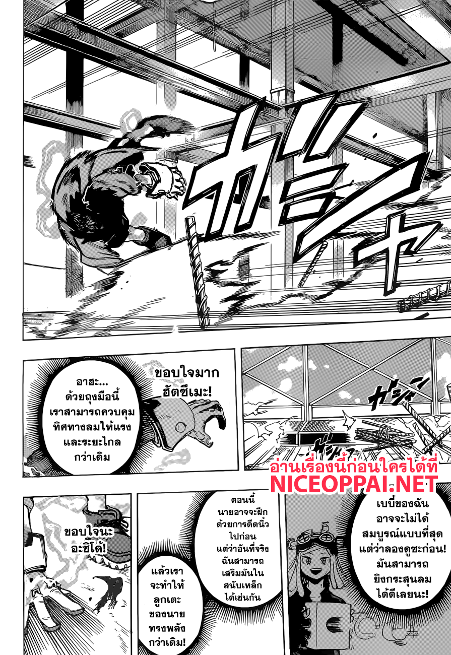 Boku no Hero Academia page 2