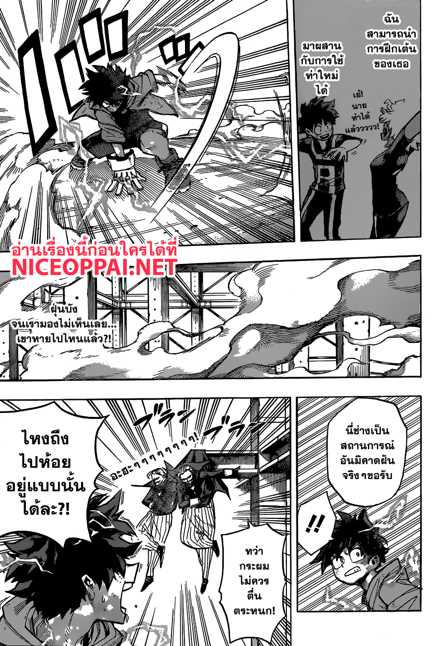 Boku no Hero Academia page 3