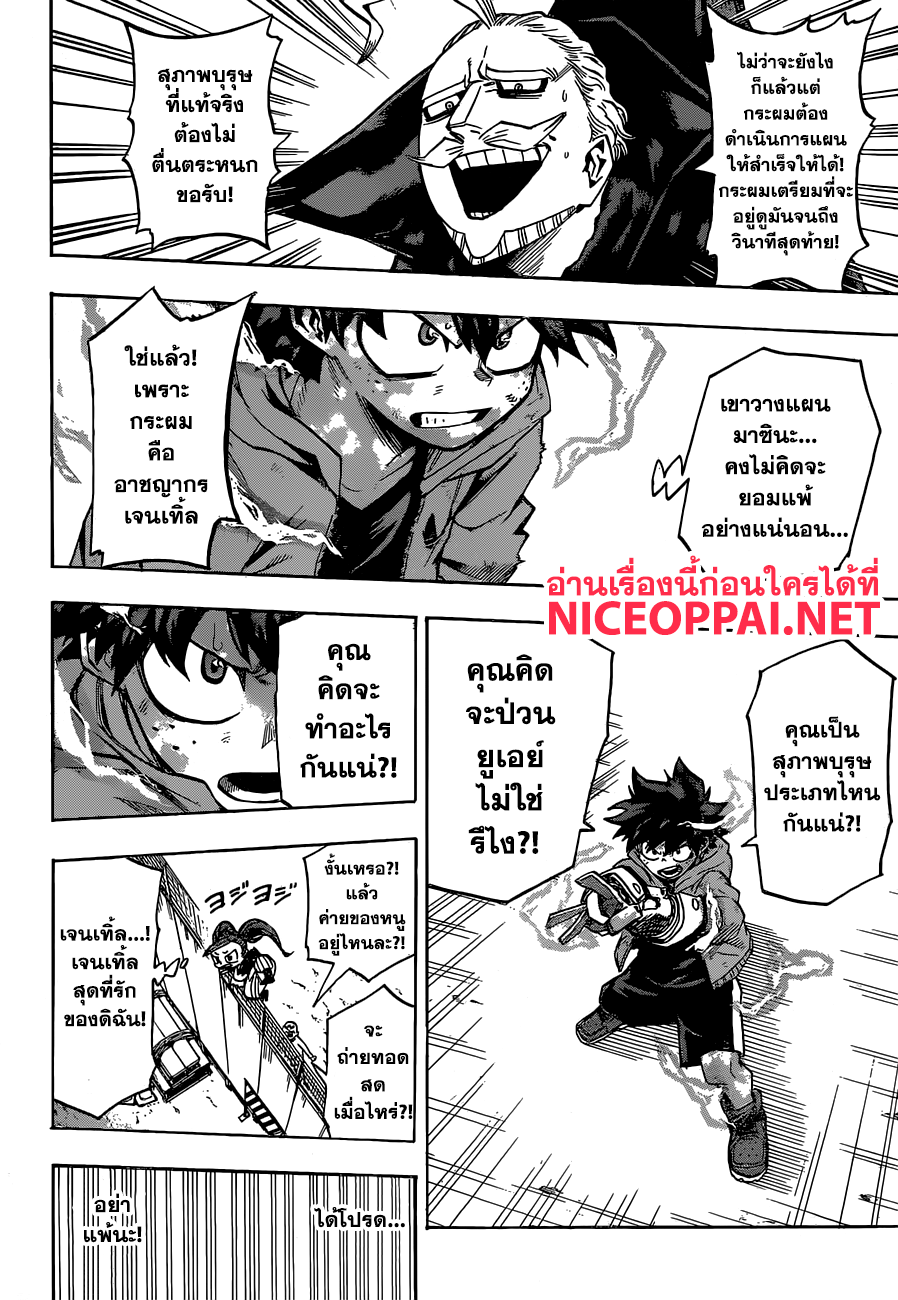 Boku no Hero Academia page 4