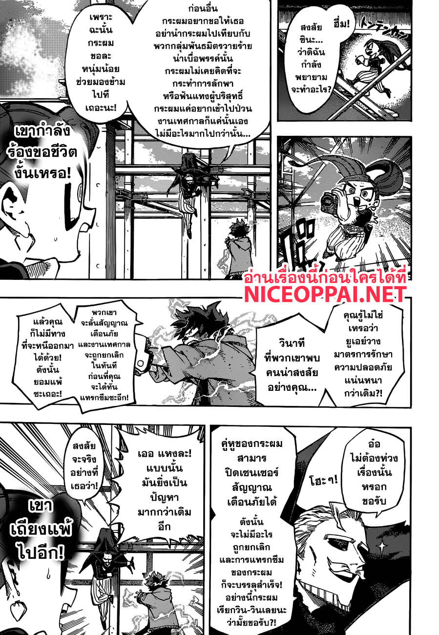 Boku no Hero Academia page 5