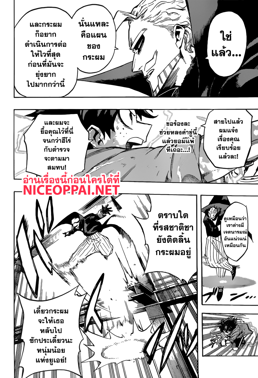 Boku no Hero Academia page 6