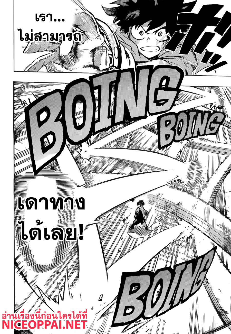 Boku no Hero Academia page 8