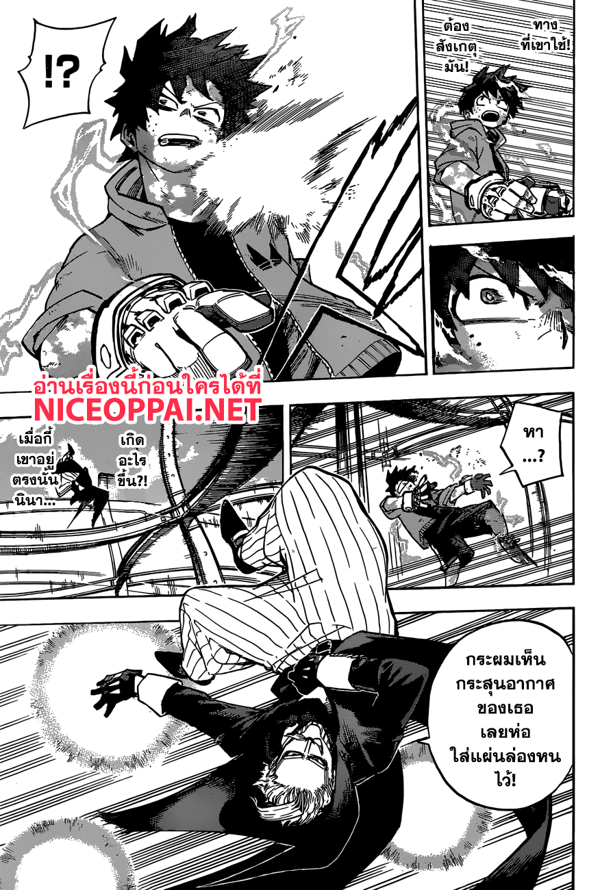 Boku no Hero Academia page 9
