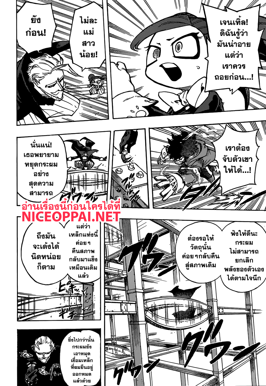 Boku no Hero Academia page 10