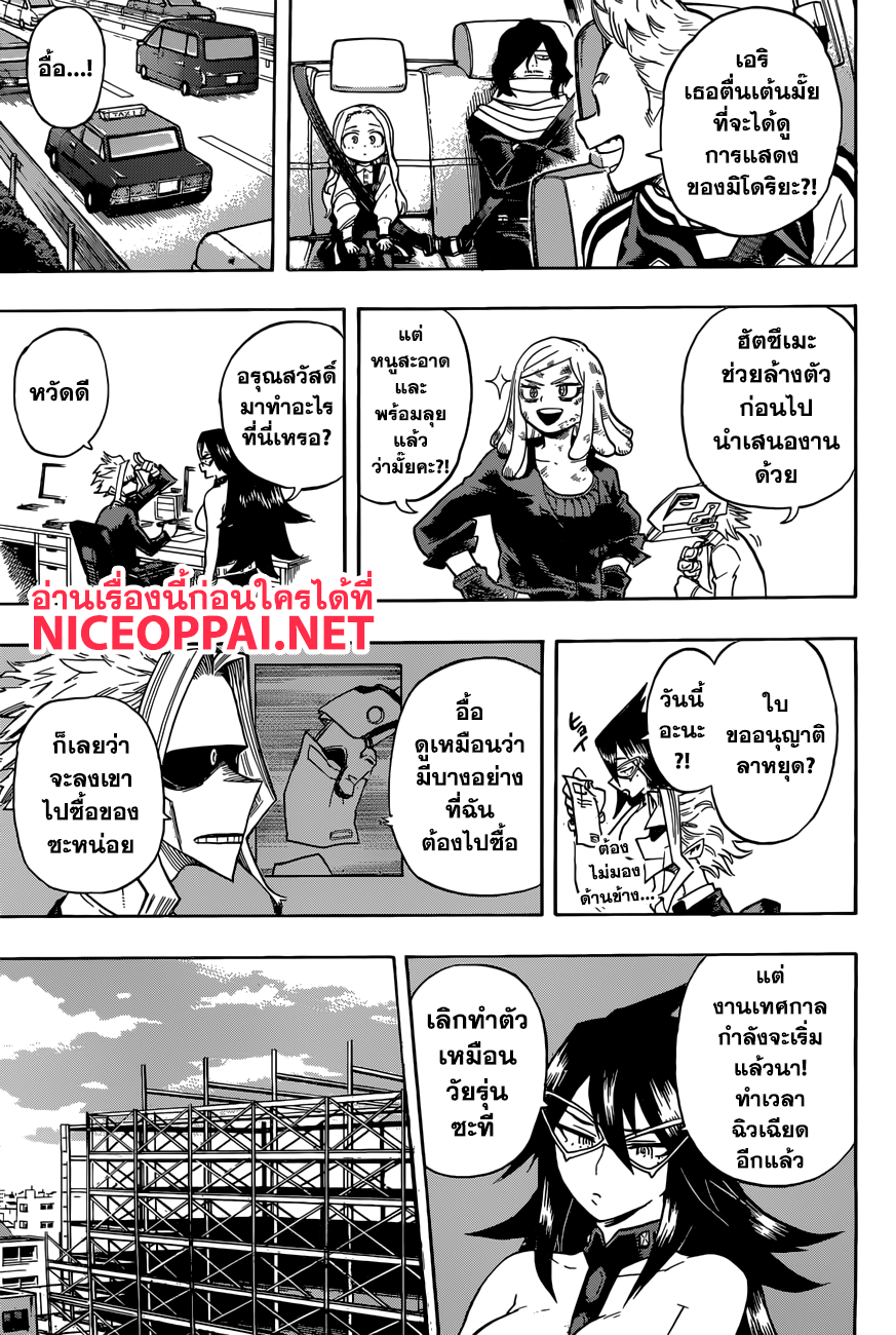 Boku no Hero Academia page 3