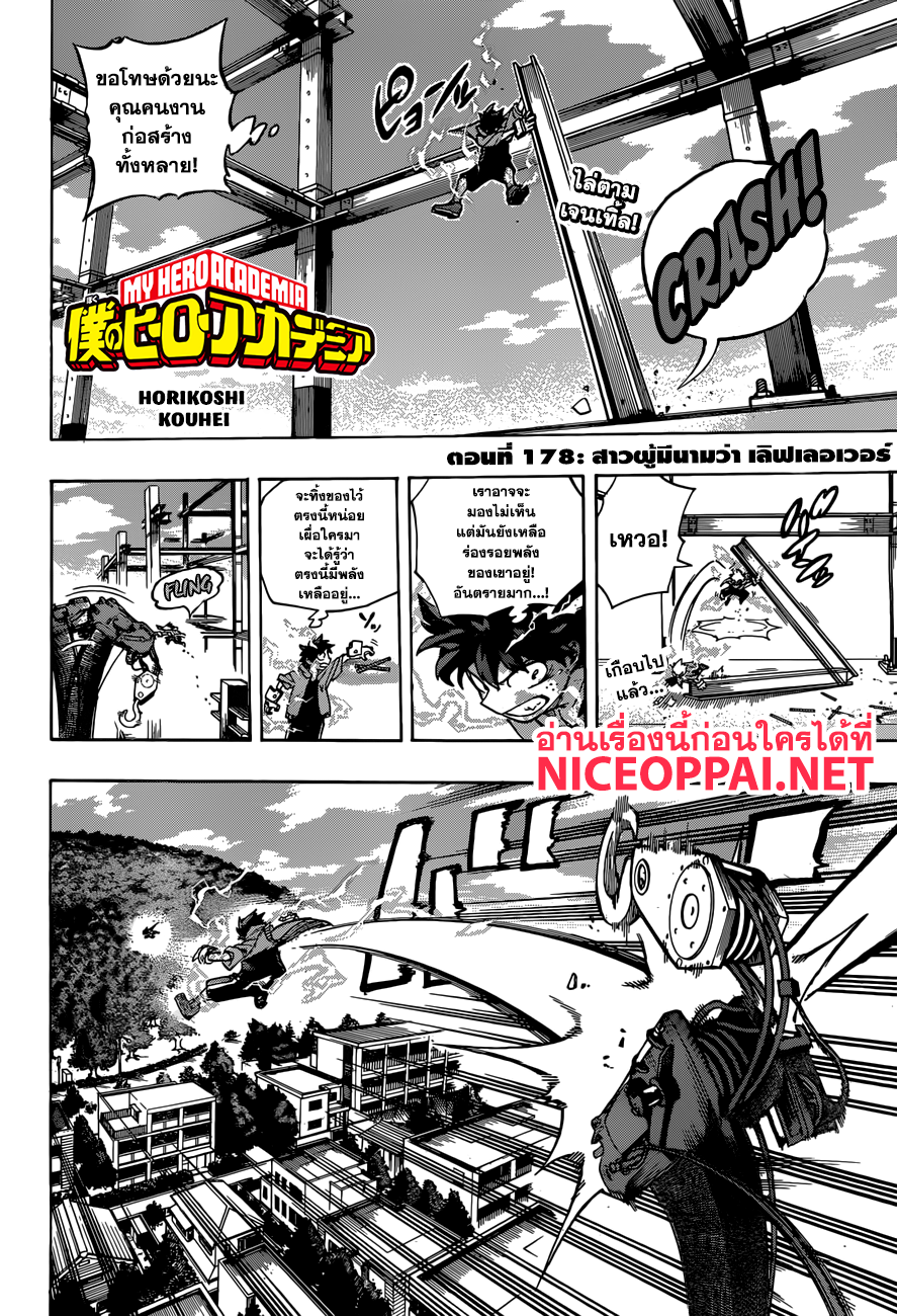 Boku no Hero Academia page 4