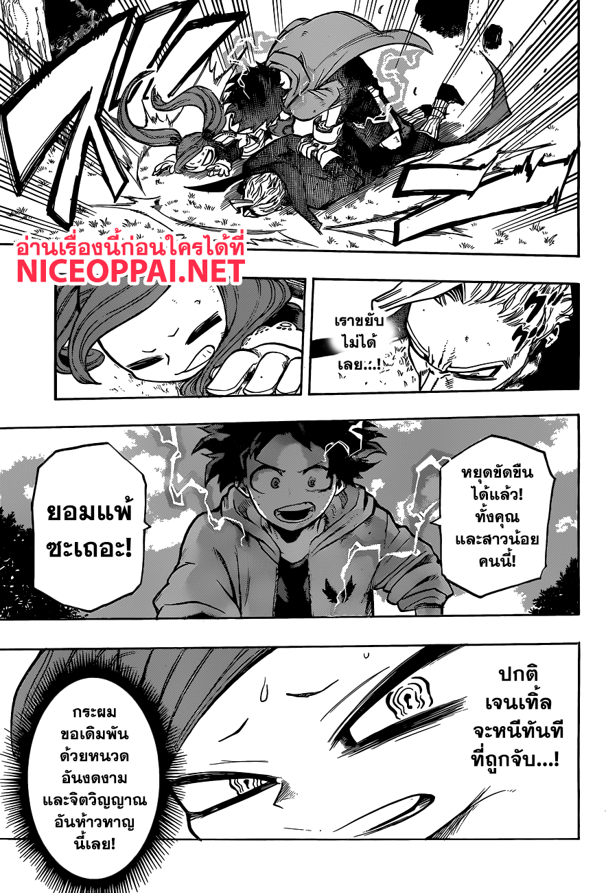 Boku no Hero Academia page 9
