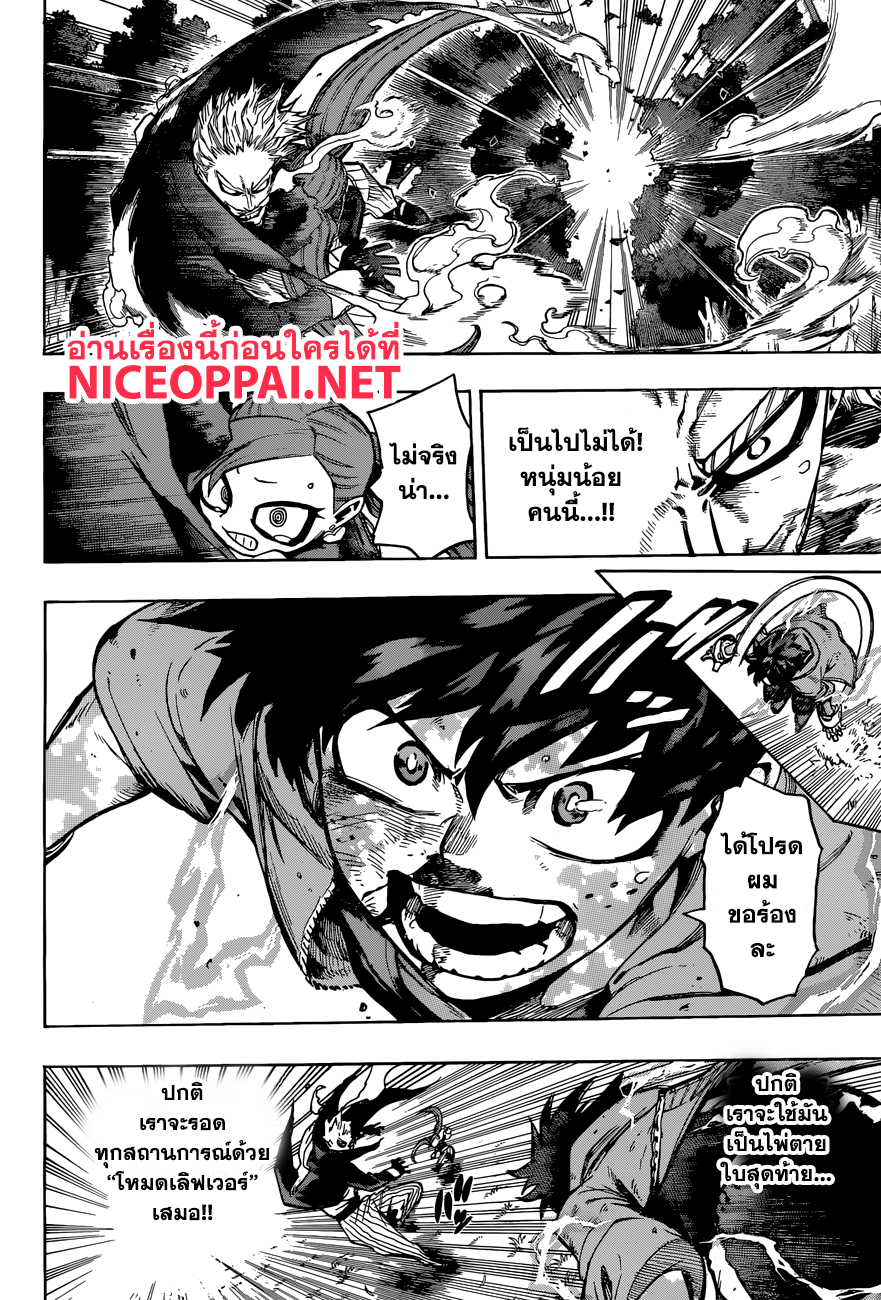 Boku no Hero Academia page 3