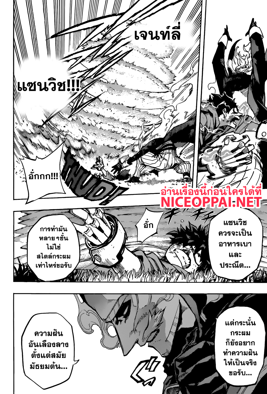 Boku no Hero Academia page 5