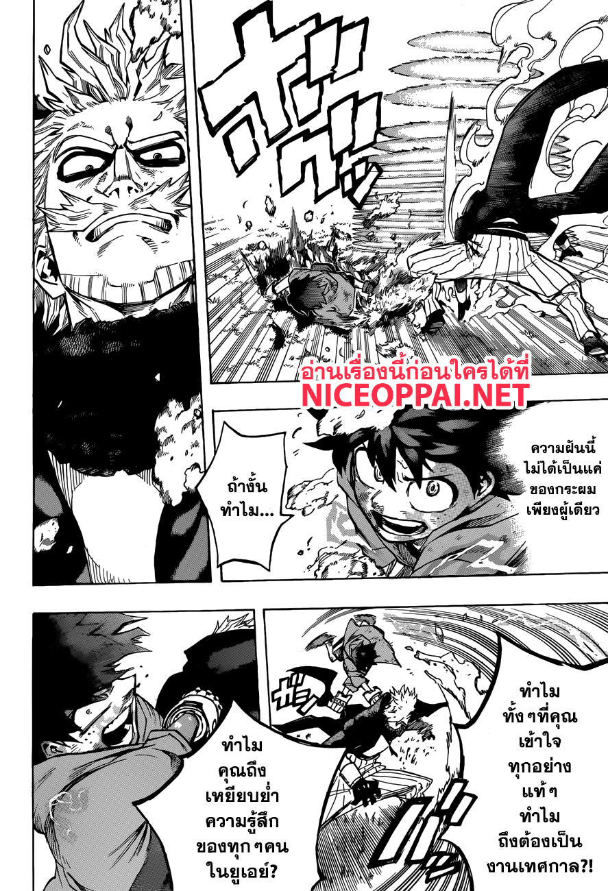 Boku no Hero Academia page 7