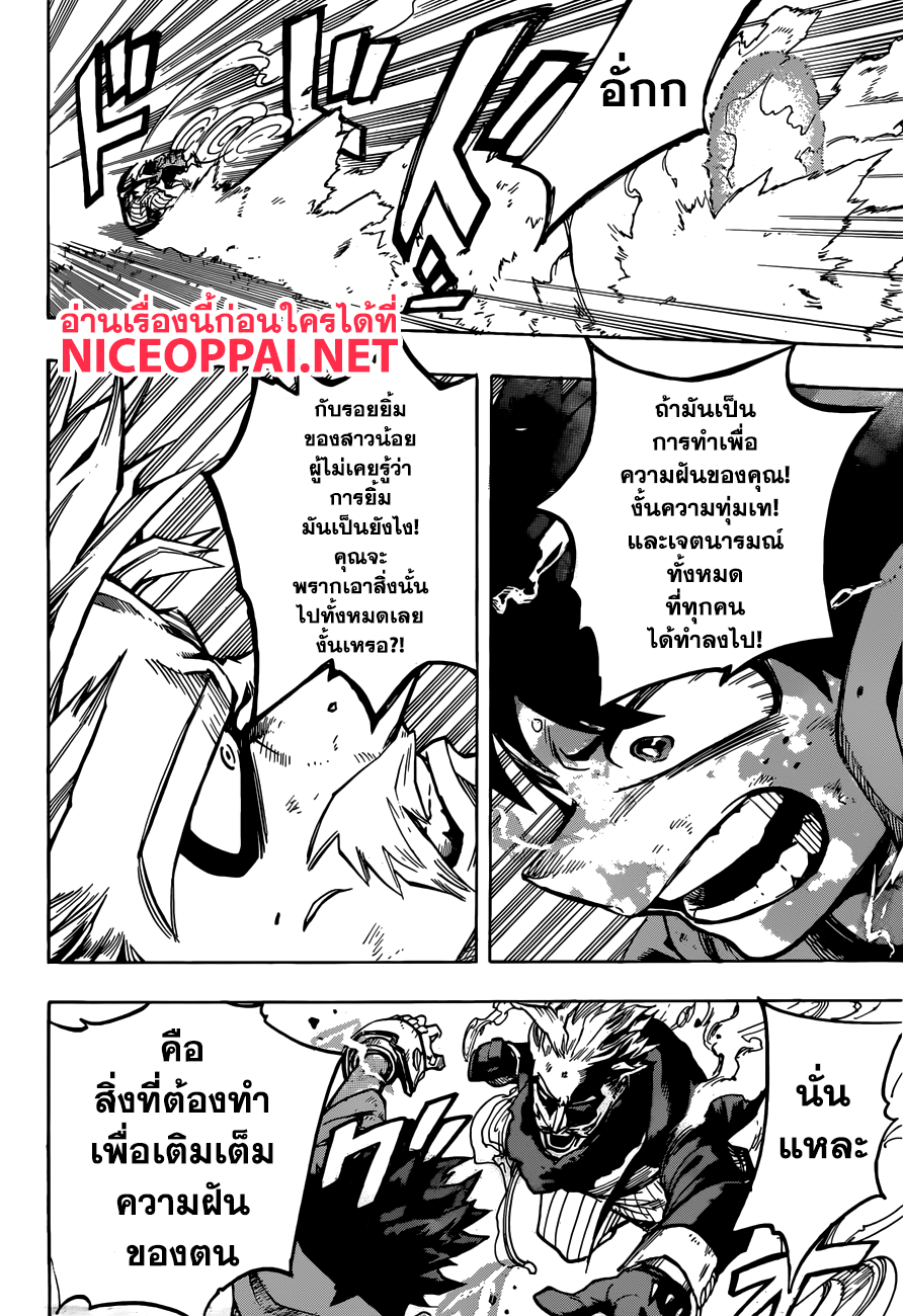 Boku no Hero Academia page 9