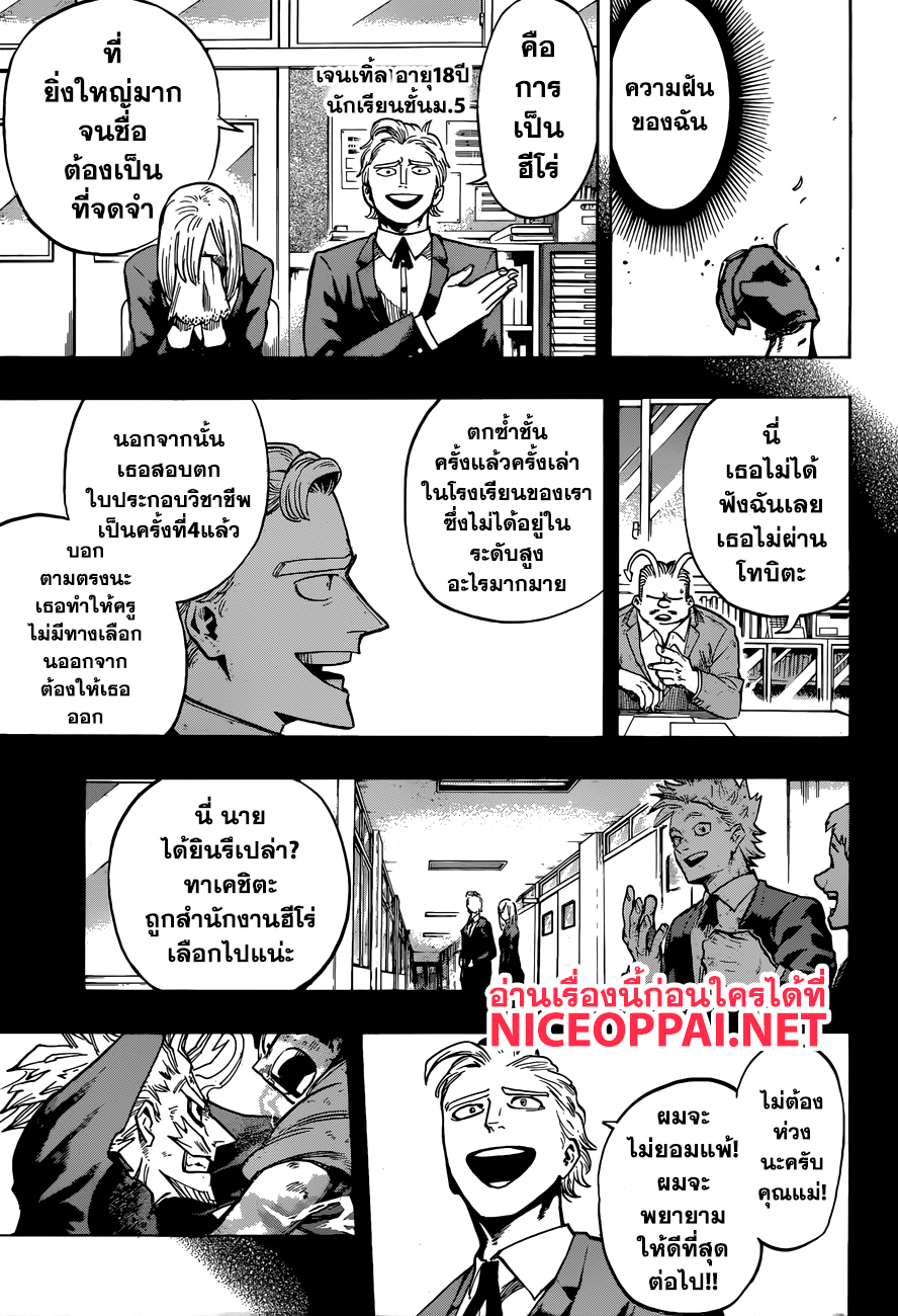 Boku no Hero Academia page 10