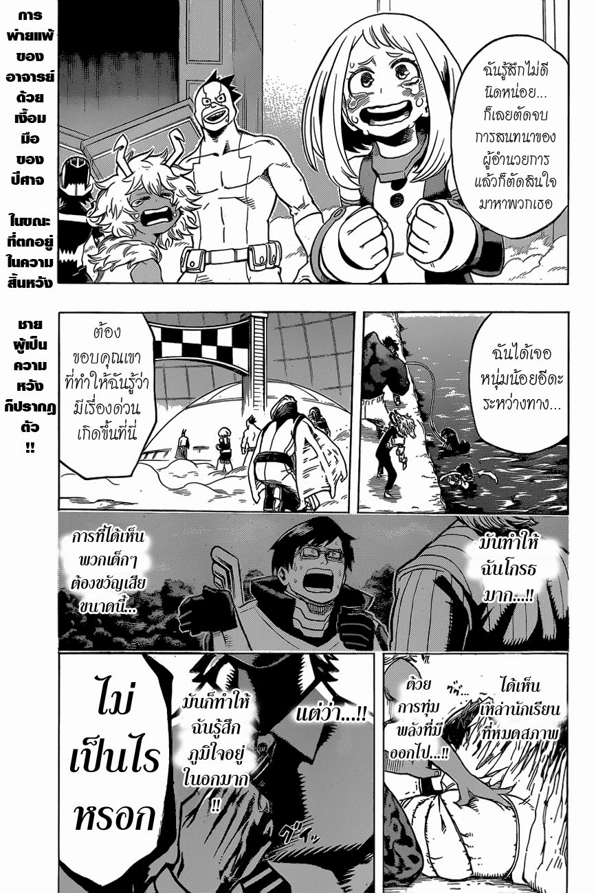 Boku no Hero Academia page 1