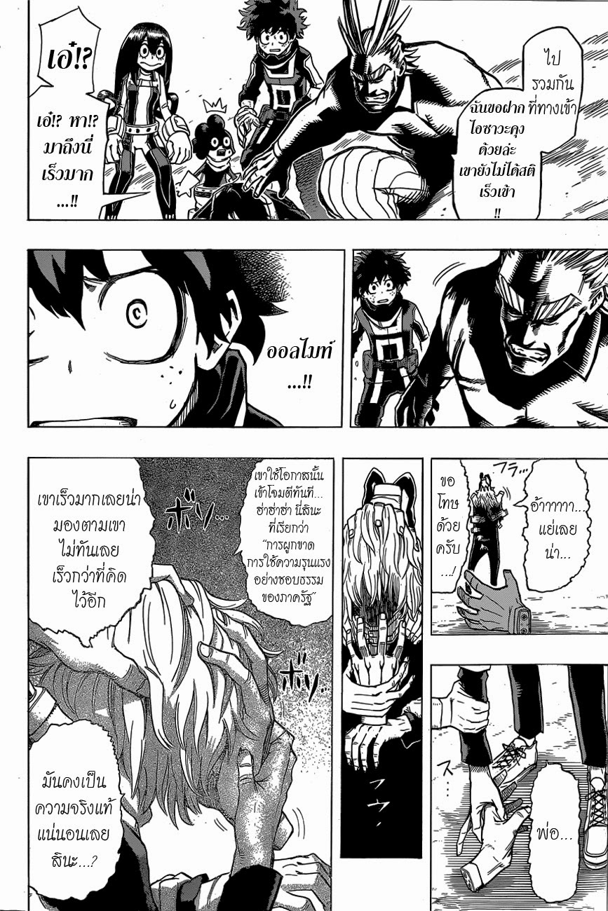 Boku no Hero Academia page 5
