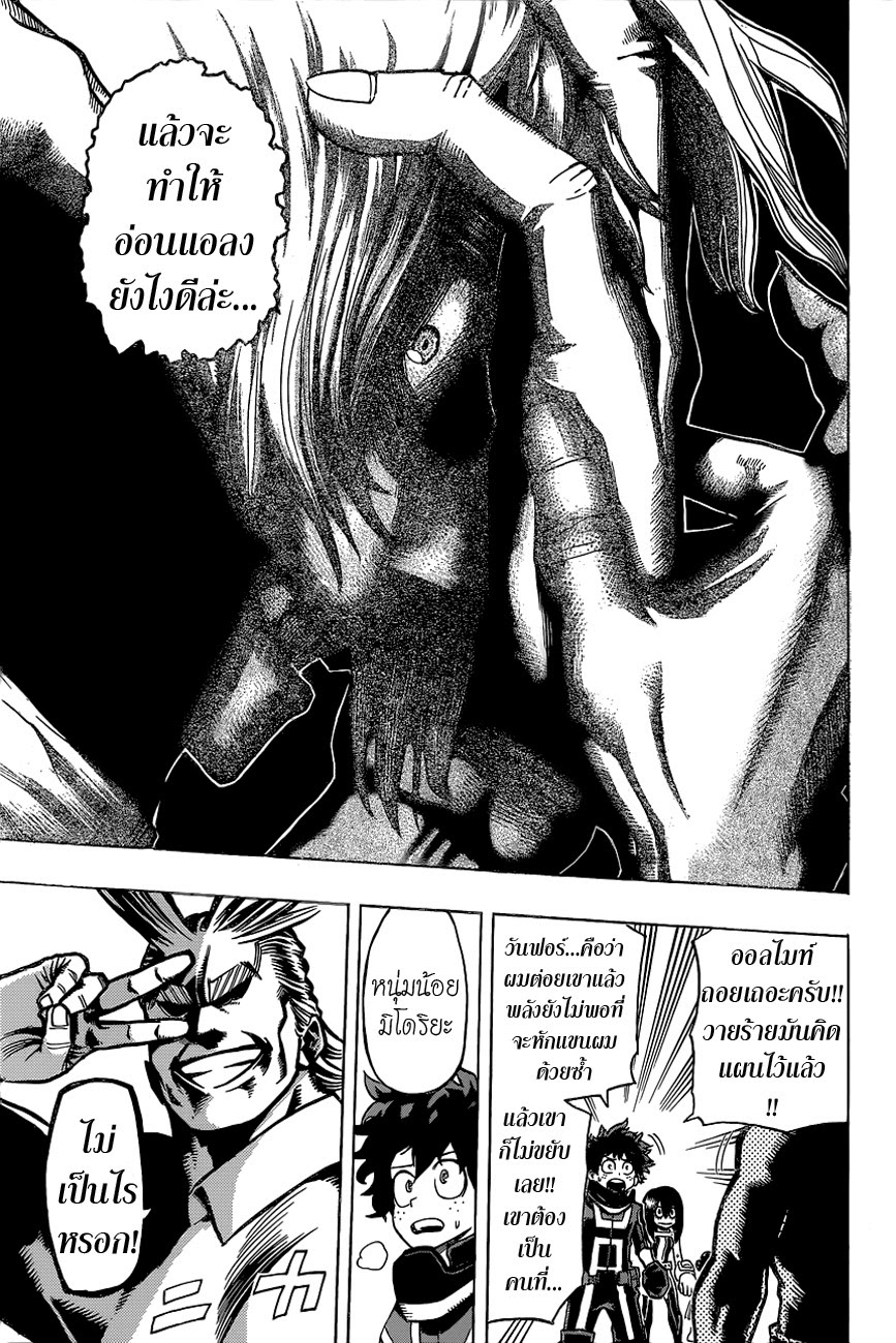 Boku no Hero Academia page 6
