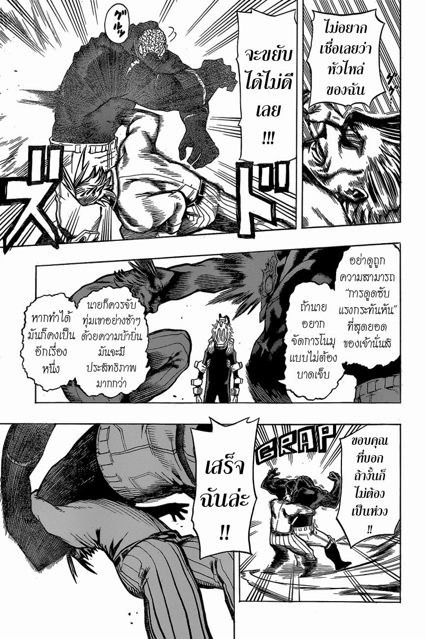 Boku no Hero Academia page 8