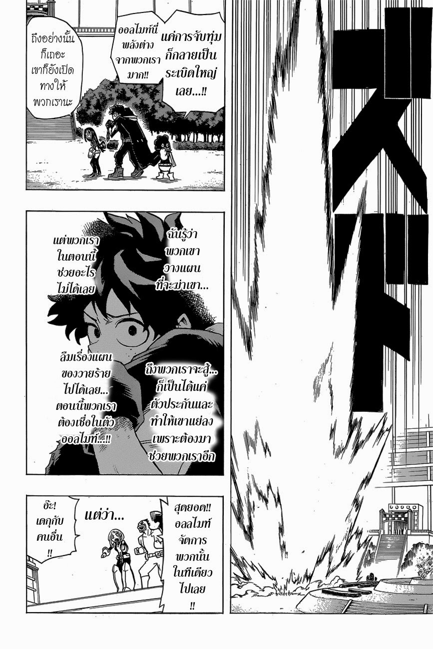 Boku no Hero Academia page 9