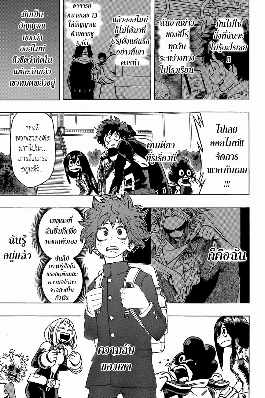 Boku no Hero Academia page 10