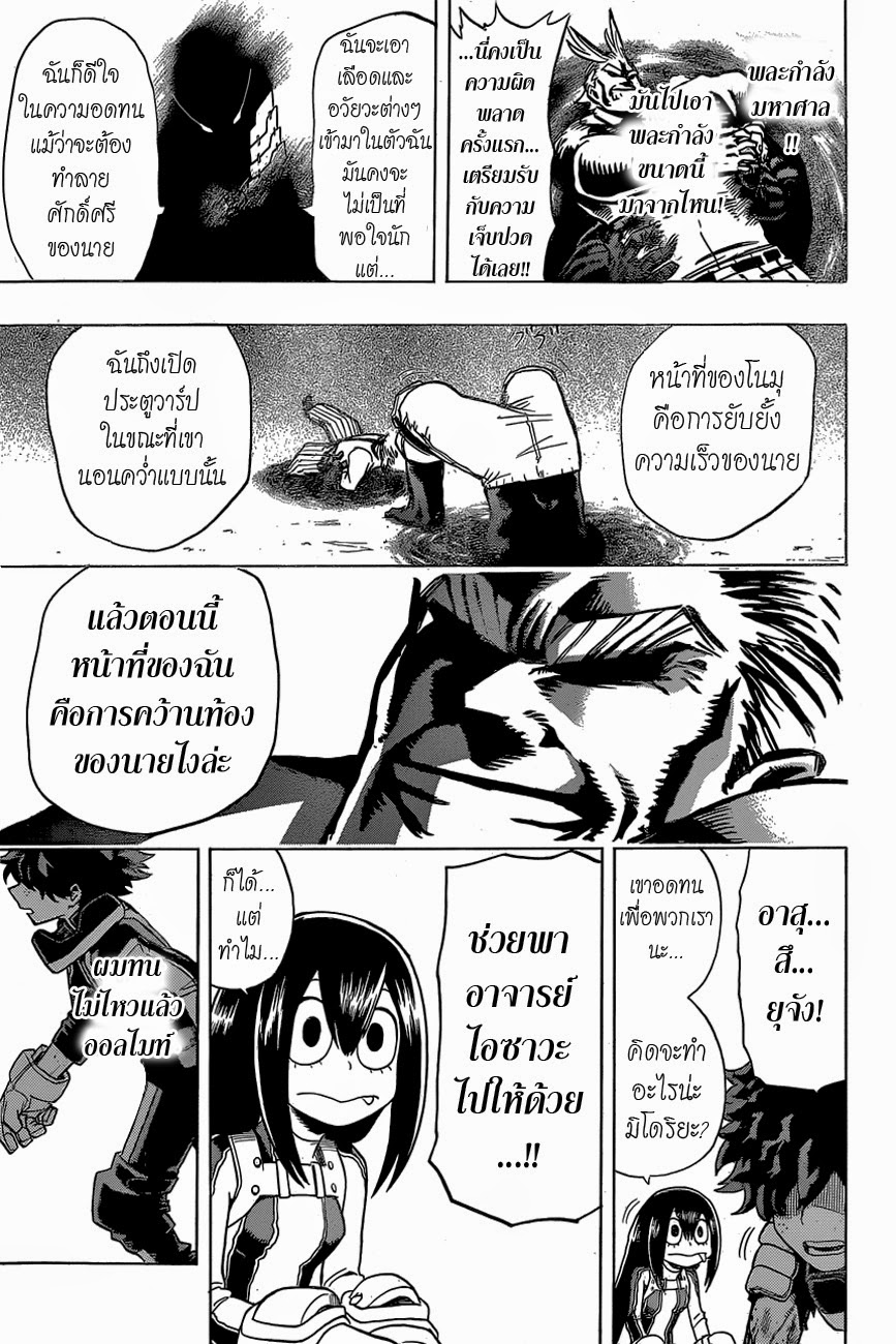 Boku no Hero Academia page 12