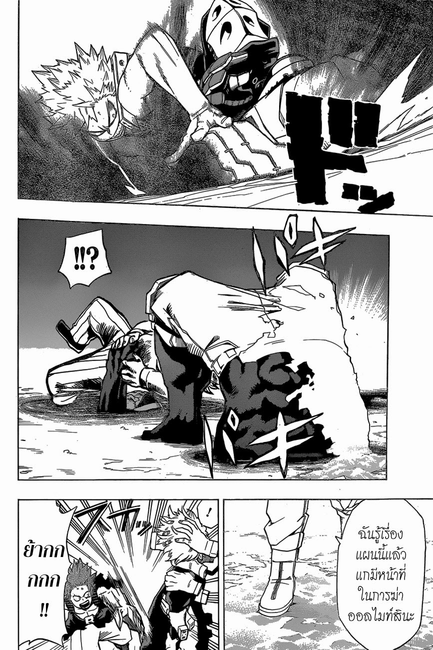 Boku no Hero Academia page 15
