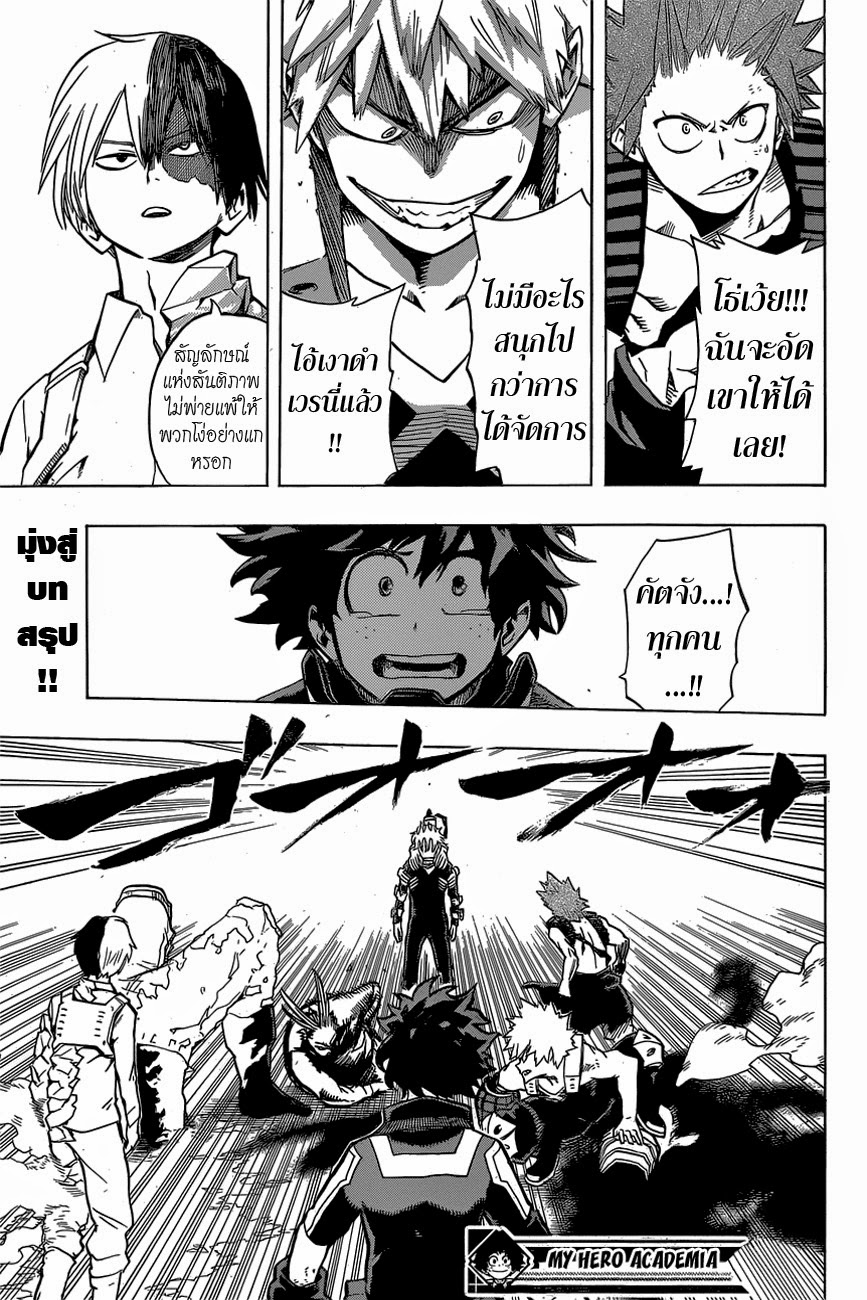 Boku no Hero Academia page 16
